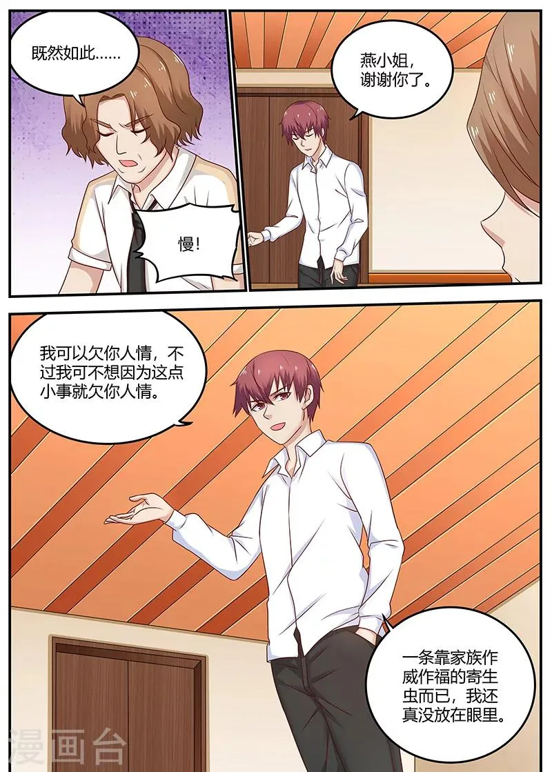 第94话 你敢打我？ 第2页