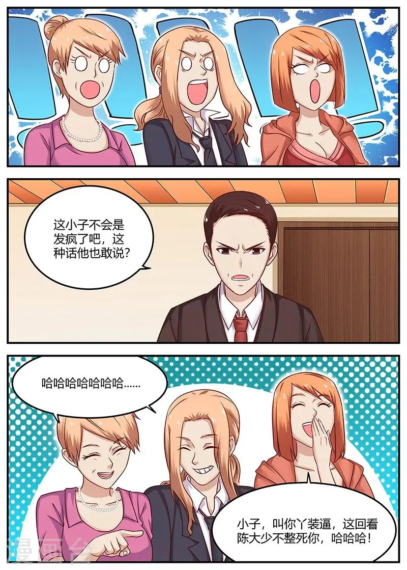 第94话 你敢打我？ 第3页