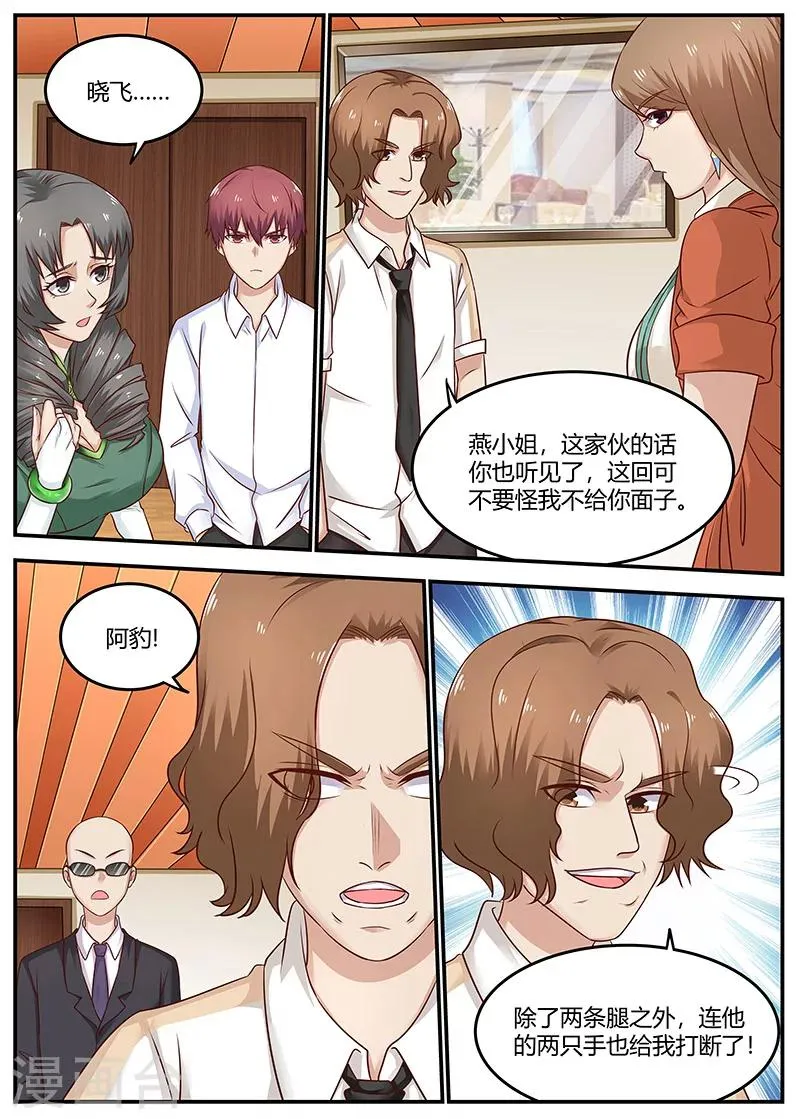第94话 你敢打我？ 第4页
