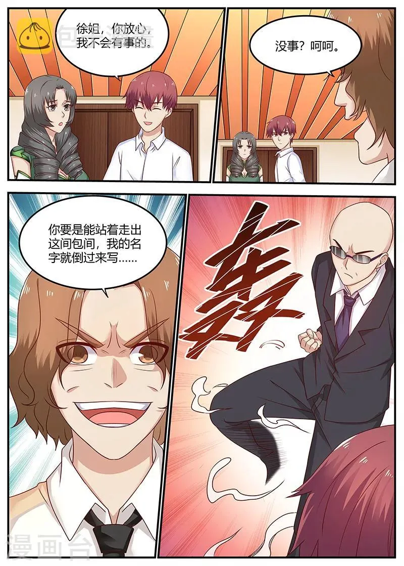 第94话 你敢打我？ 第5页