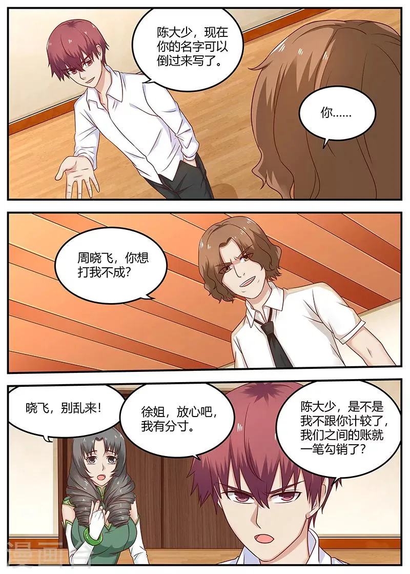 第94话 你敢打我？ 第9页