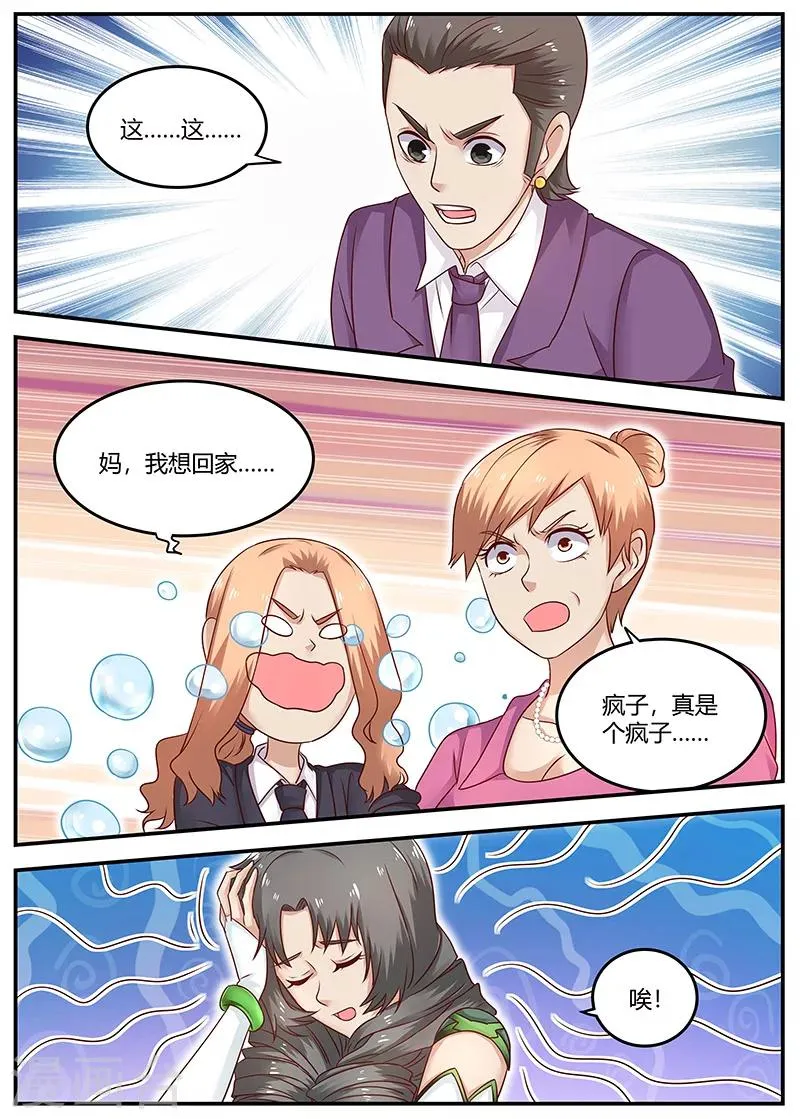 第94话 你敢打我？ 第12页