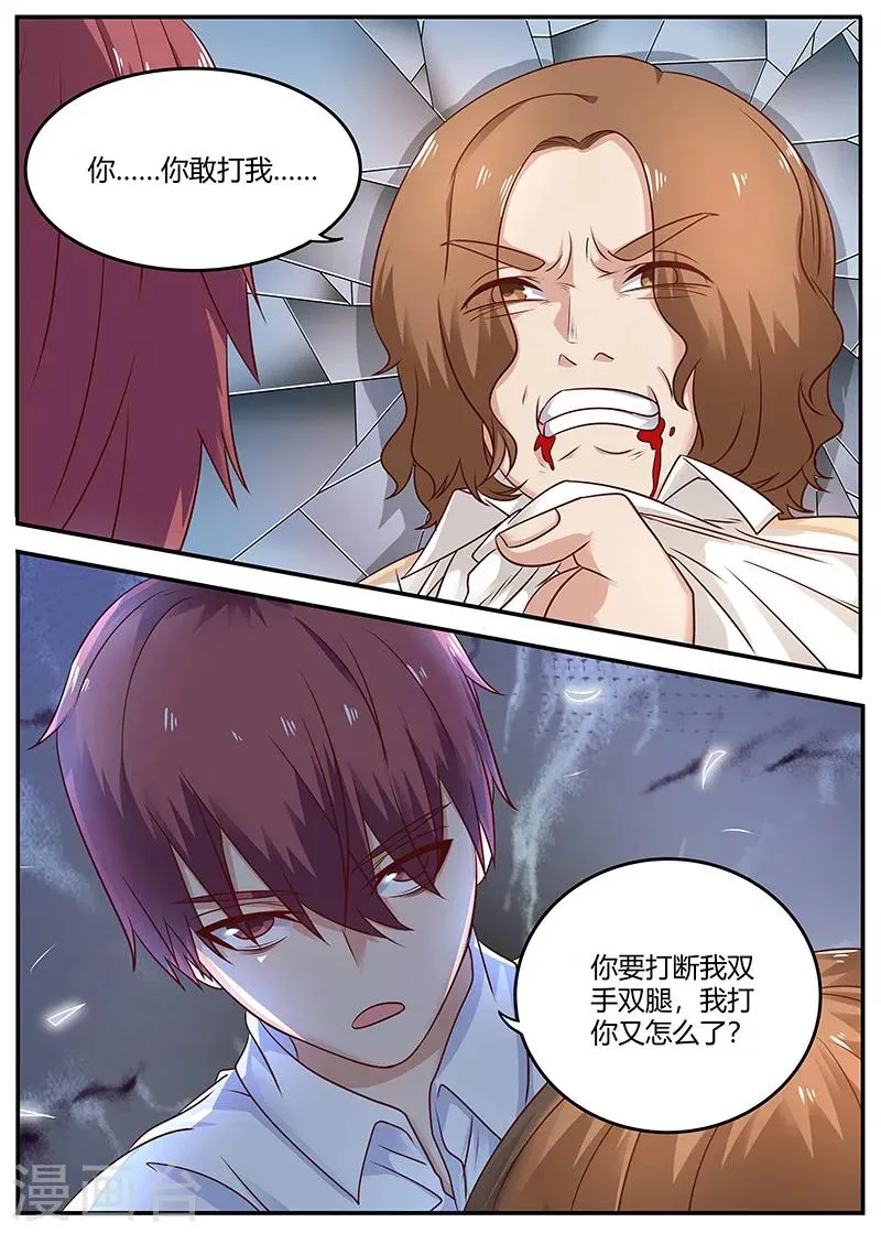 第94话 你敢打我？ 第13页