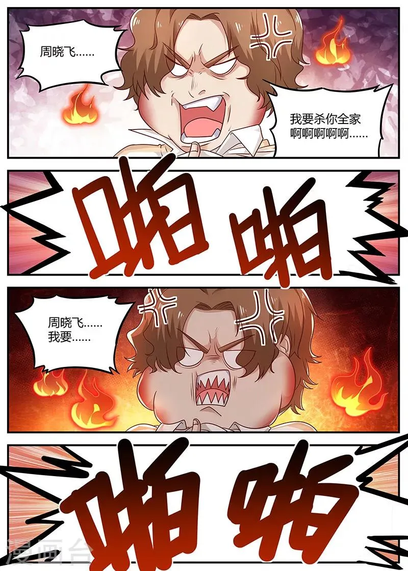 第95话 快叫救护车 第3页