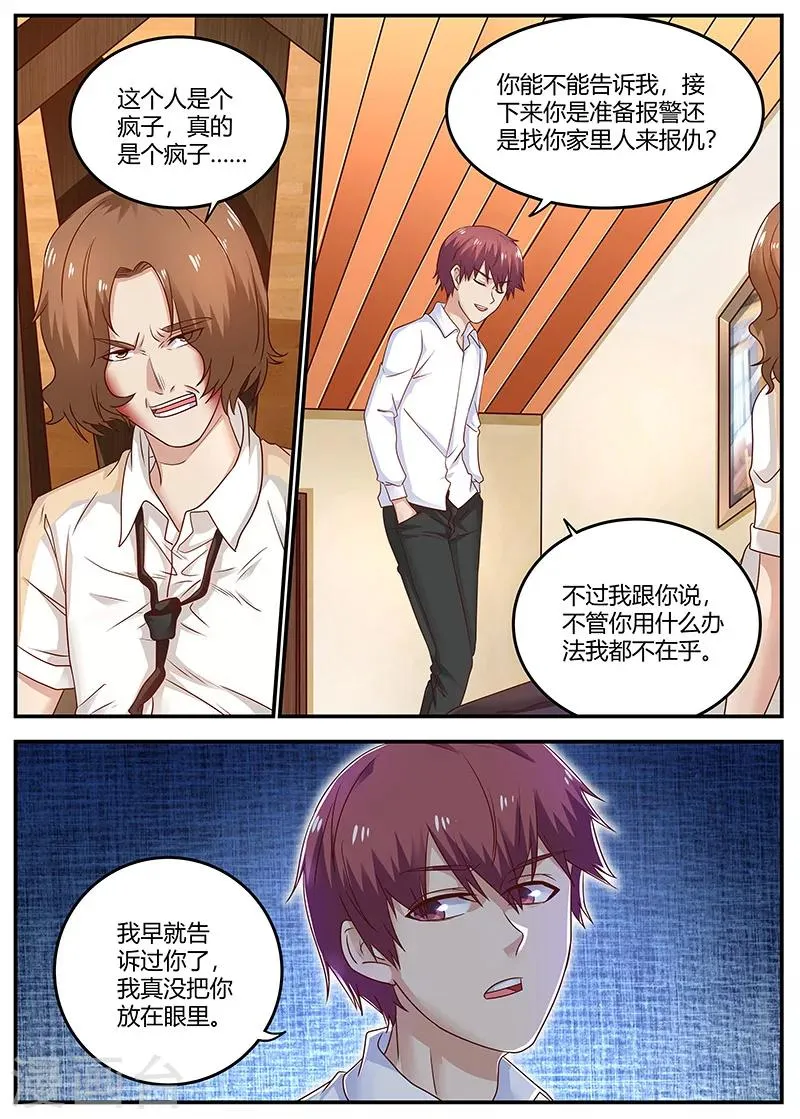 第95话 快叫救护车 第6页