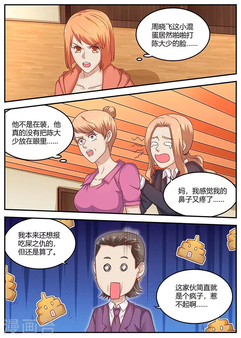 第95话 快叫救护车 第7页