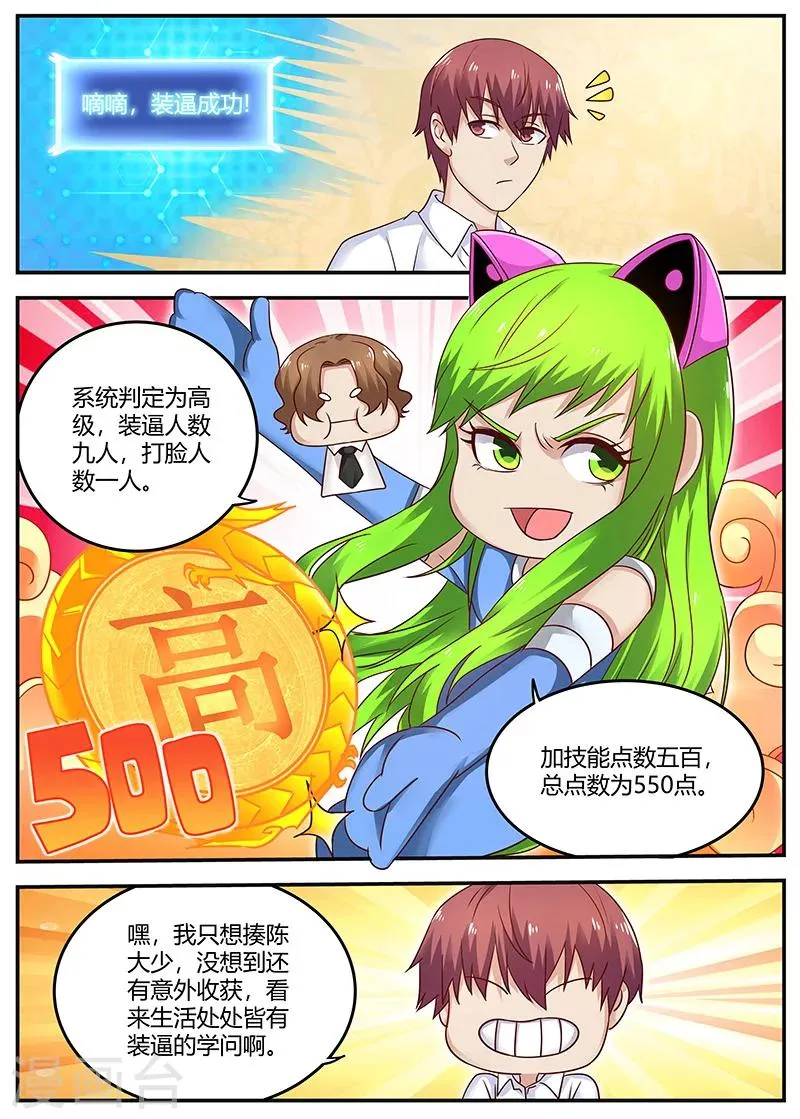 第95话 快叫救护车 第8页