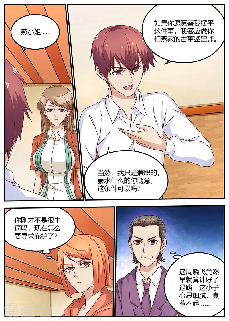 第95话 快叫救护车 第9页