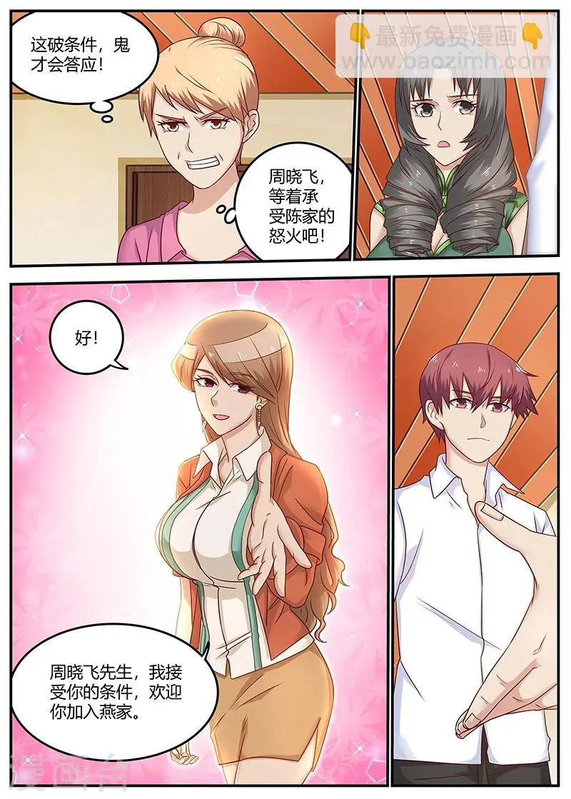 第95话 快叫救护车 第10页