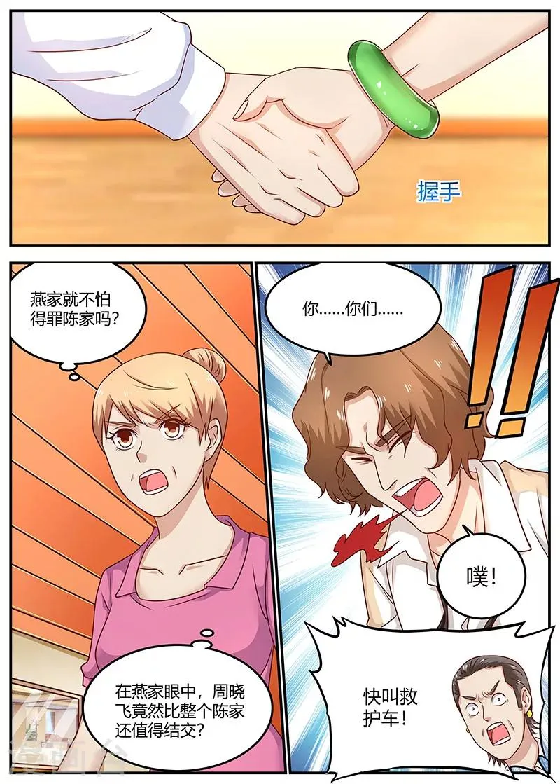 第95话 快叫救护车 第11页