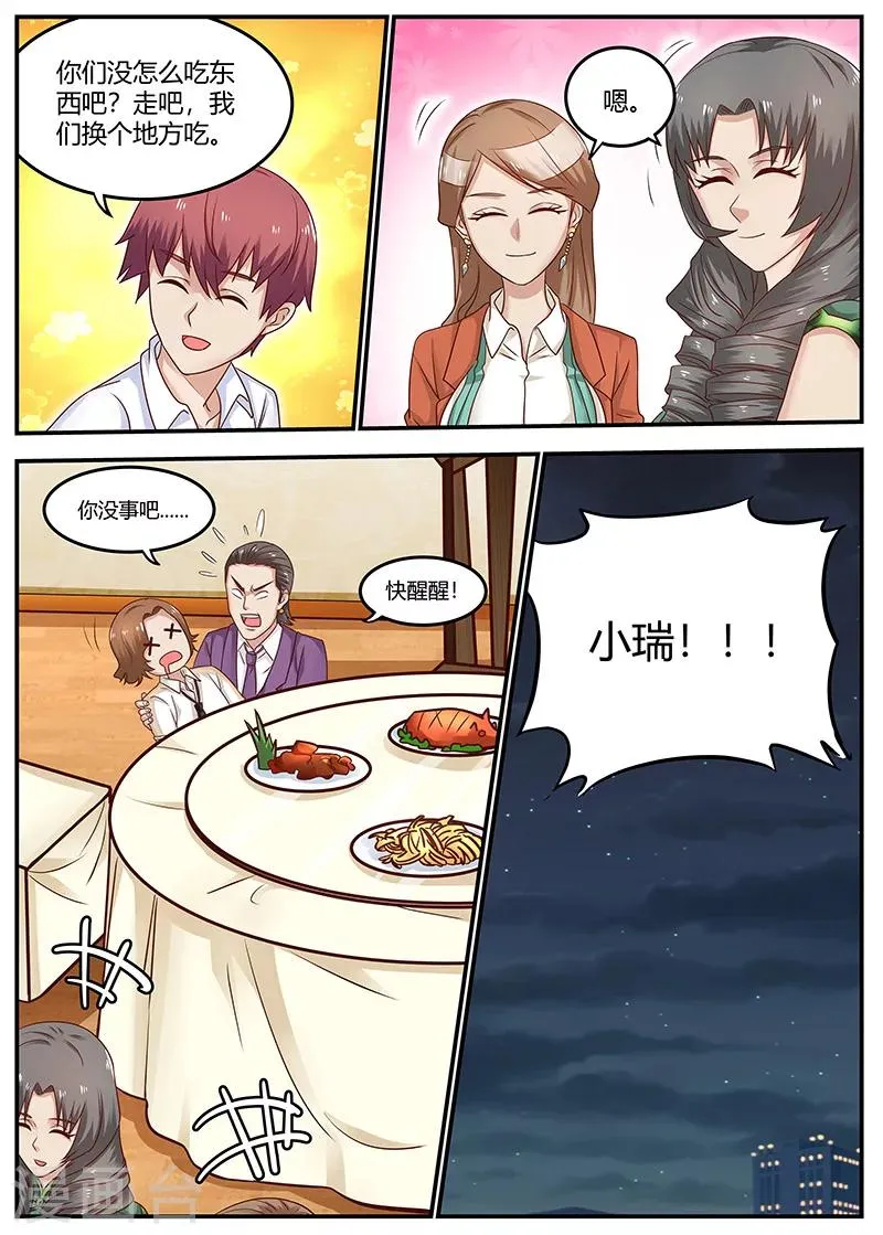 第95话 快叫救护车 第13页