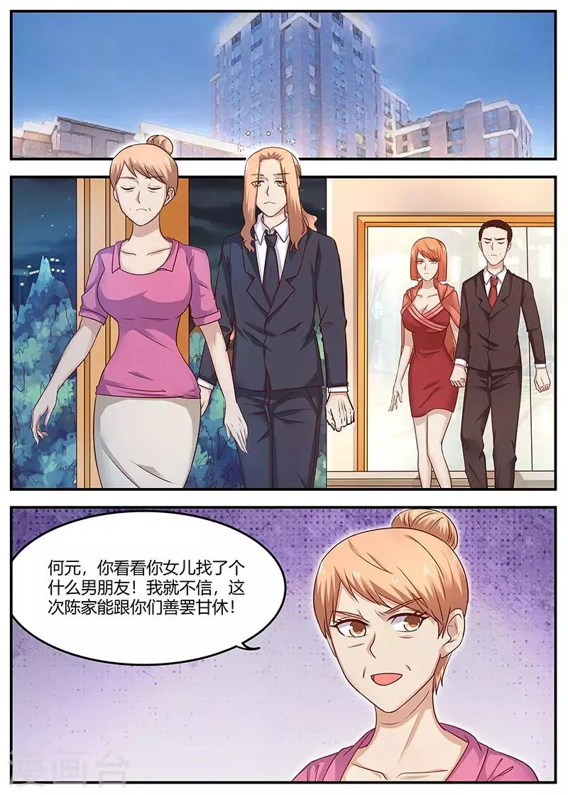 第96话 陈家的报复 第1页