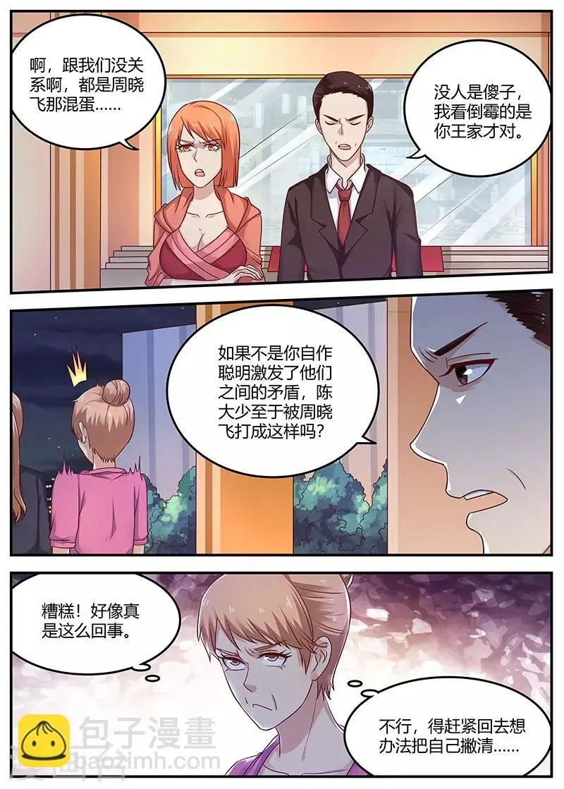 第96话 陈家的报复 第2页