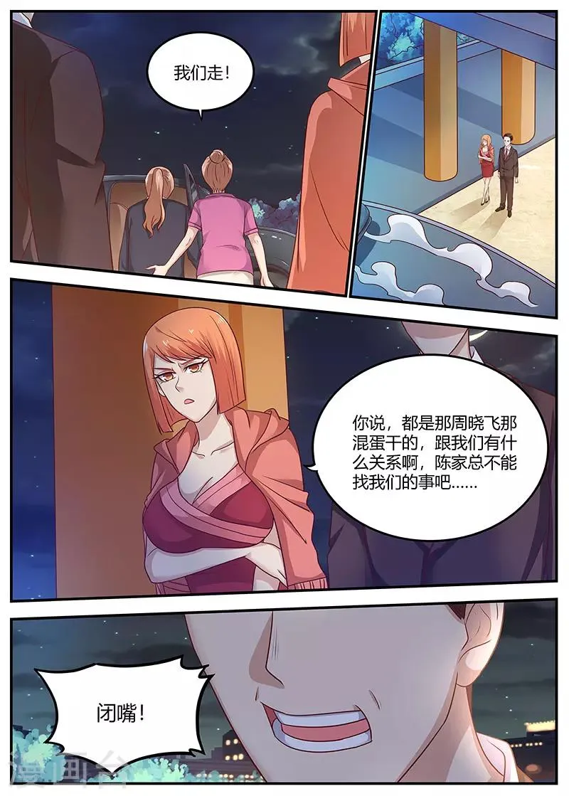 第96话 陈家的报复 第3页