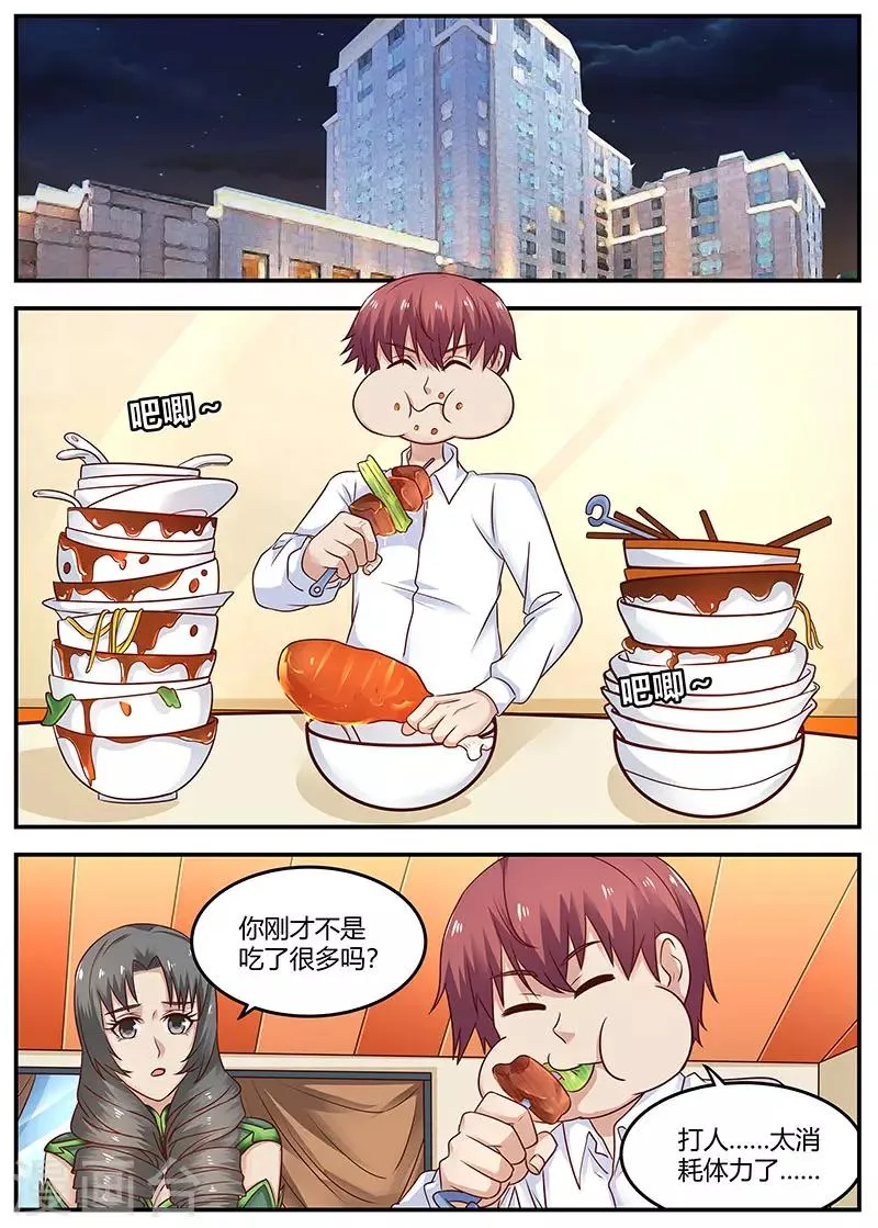 第96话 陈家的报复 第5页
