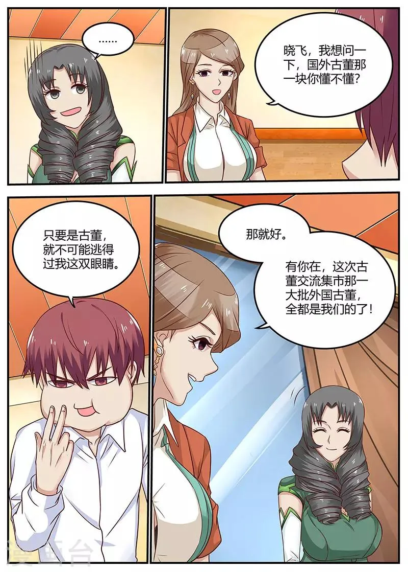 第96话 陈家的报复 第6页