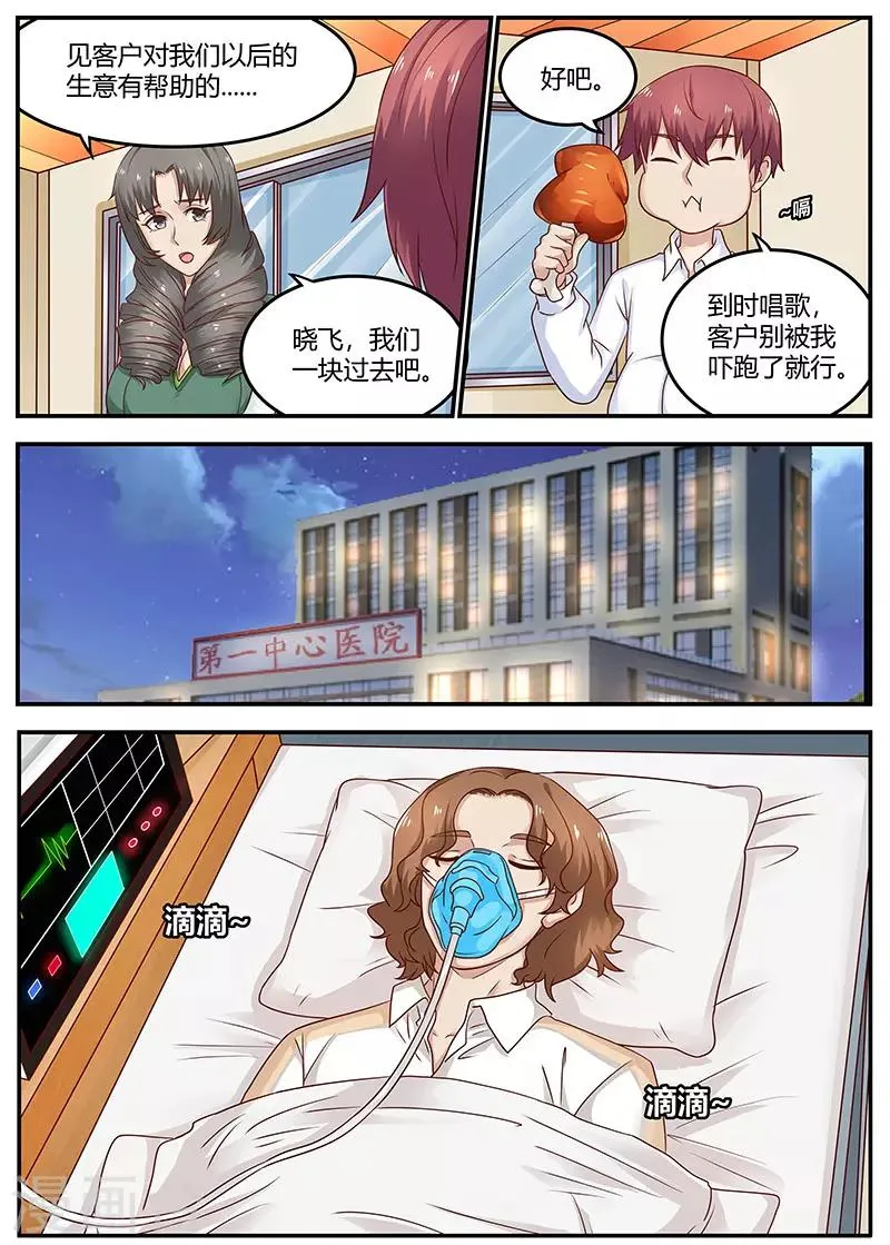 第96话 陈家的报复 第9页