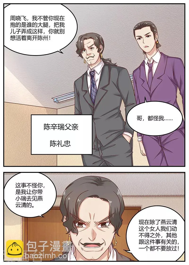 第96话 陈家的报复 第10页