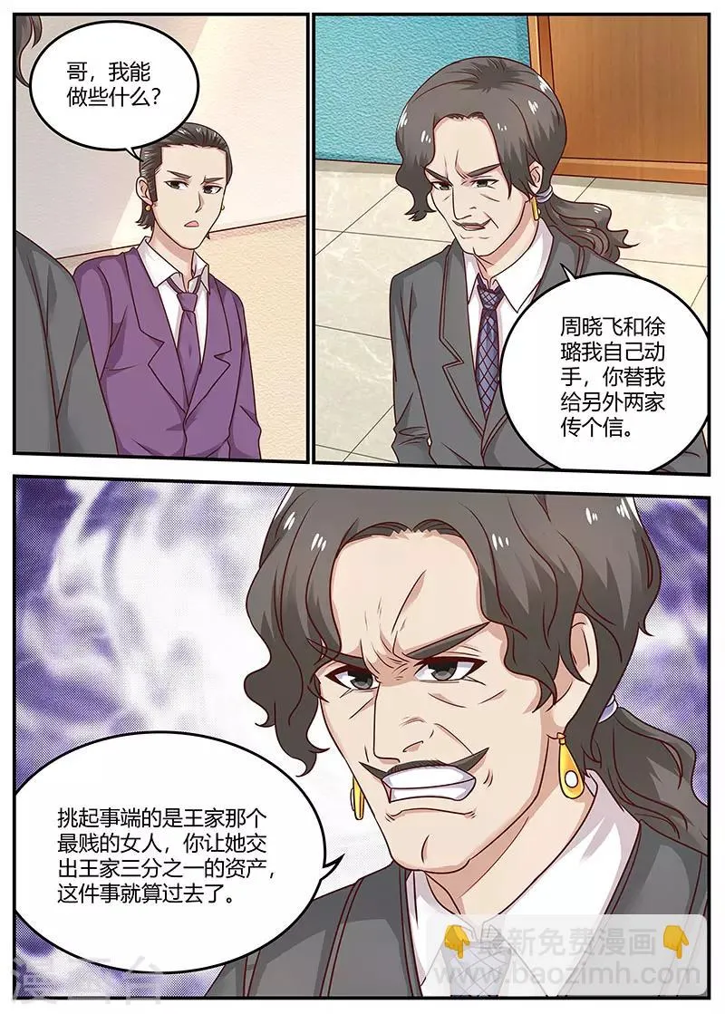 第96话 陈家的报复 第11页