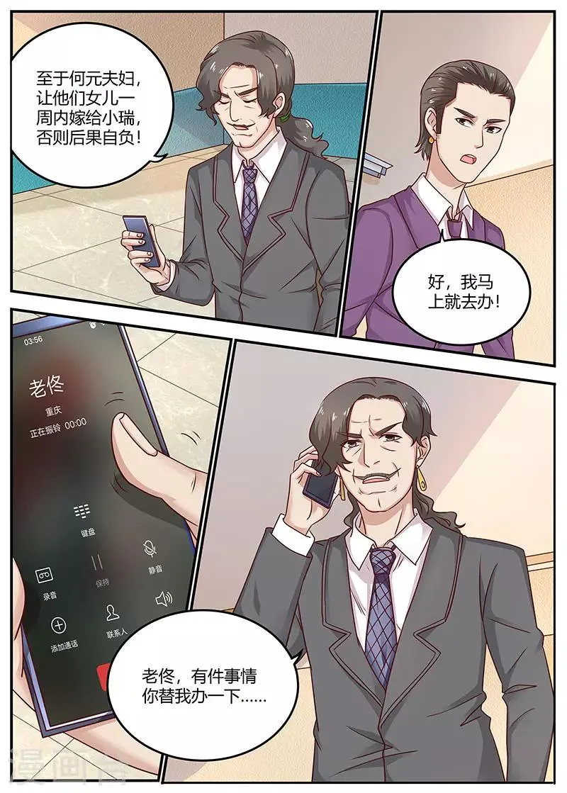 第96话 陈家的报复 第12页