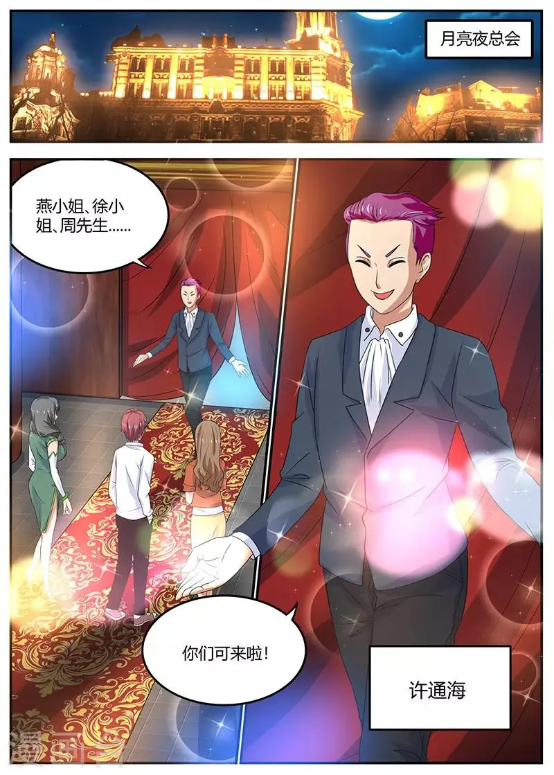 第97话 夜总会 第1页