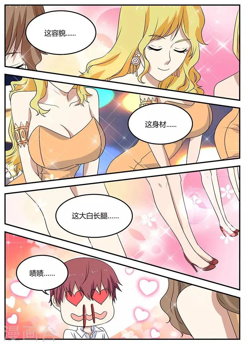 第97话 夜总会 第3页
