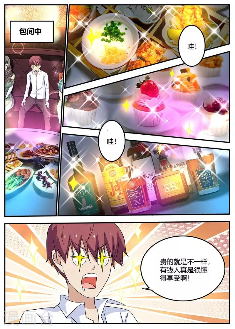 第97话 夜总会 第5页