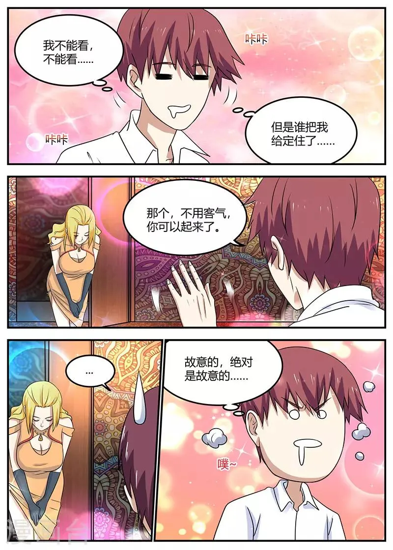 第97话 夜总会 第7页