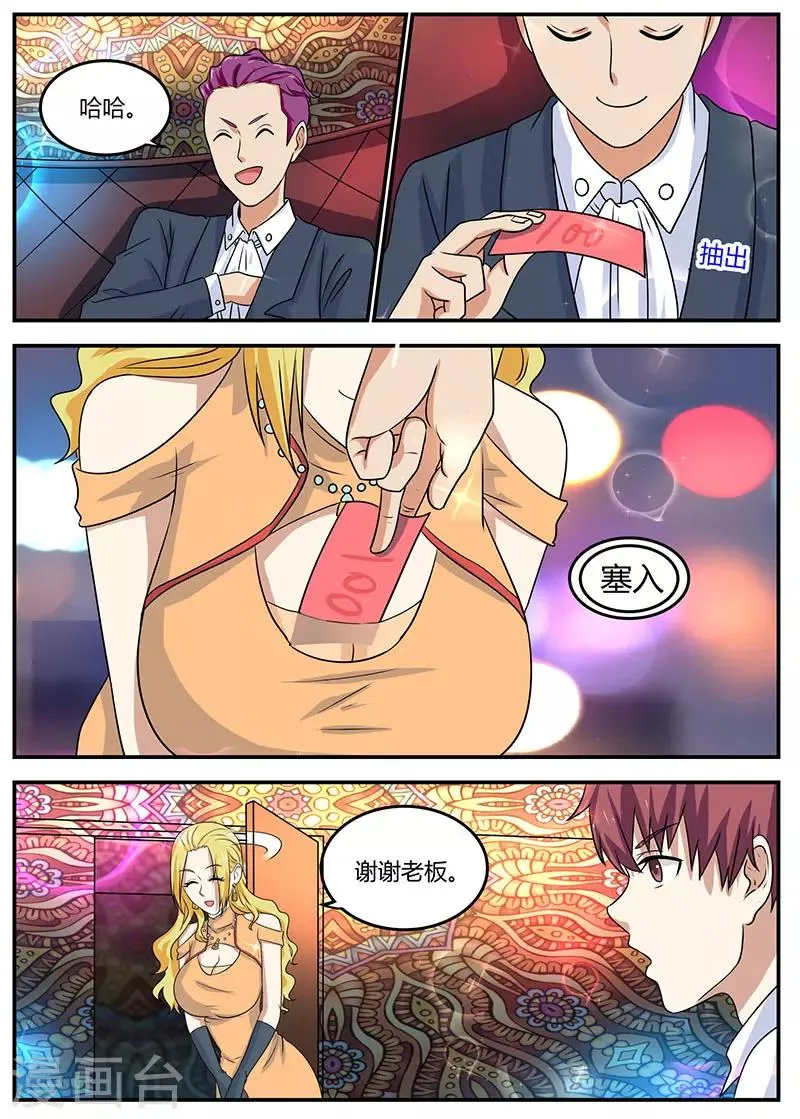 第97话 夜总会 第8页