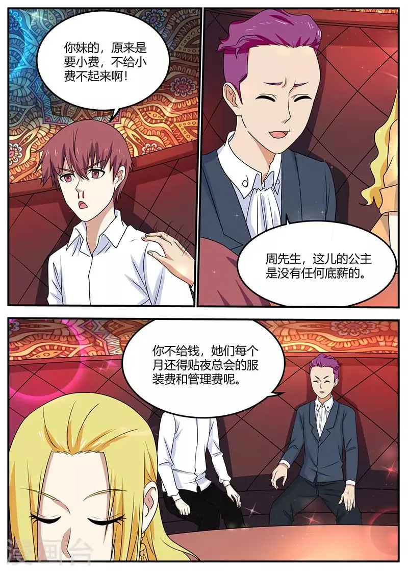 第97话 夜总会 第9页