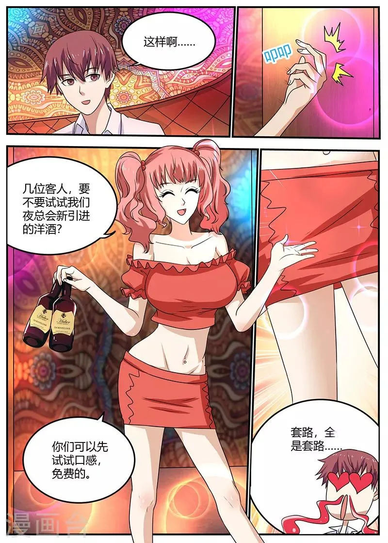 第97话 夜总会 第10页