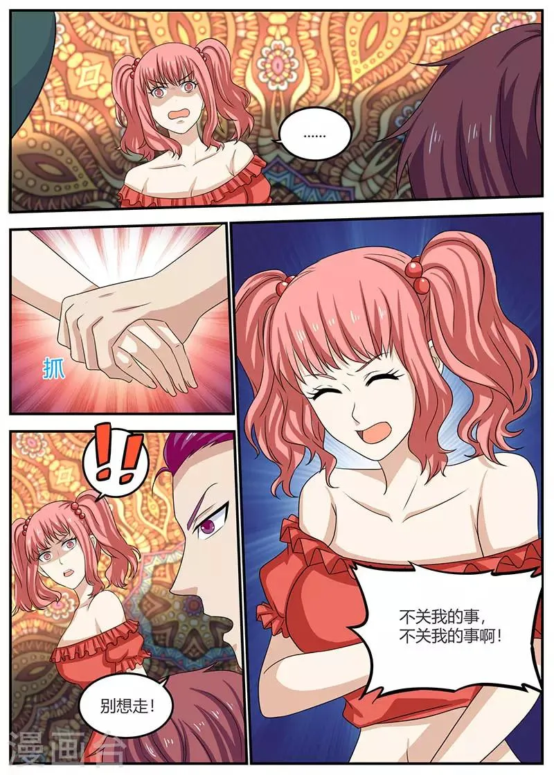 第98话 下毒 第2页