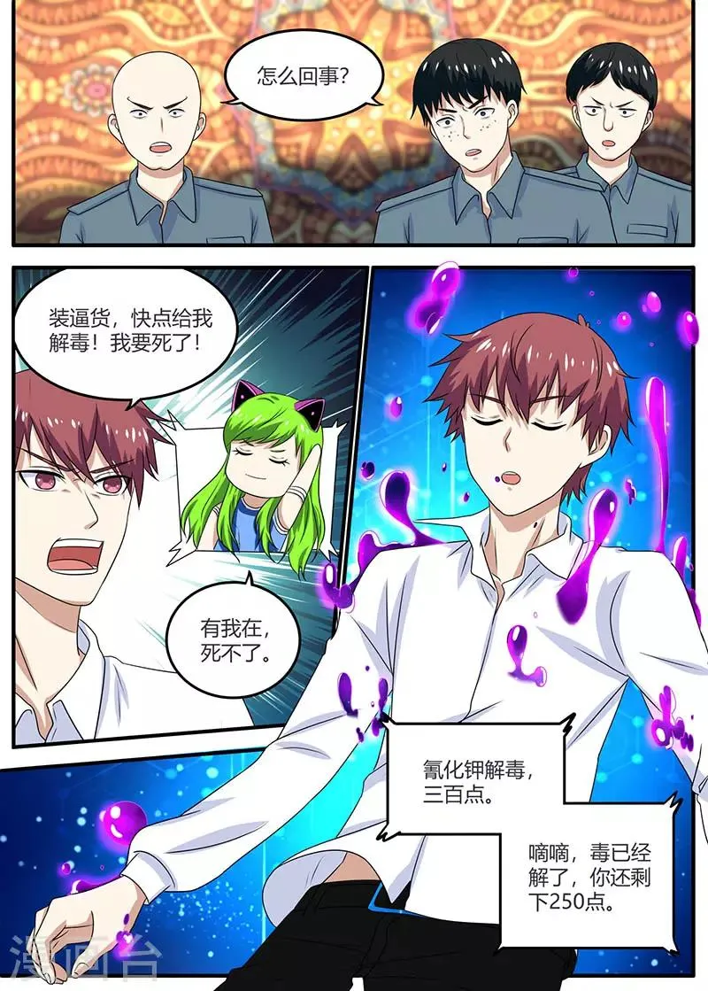 第98话 下毒 第3页