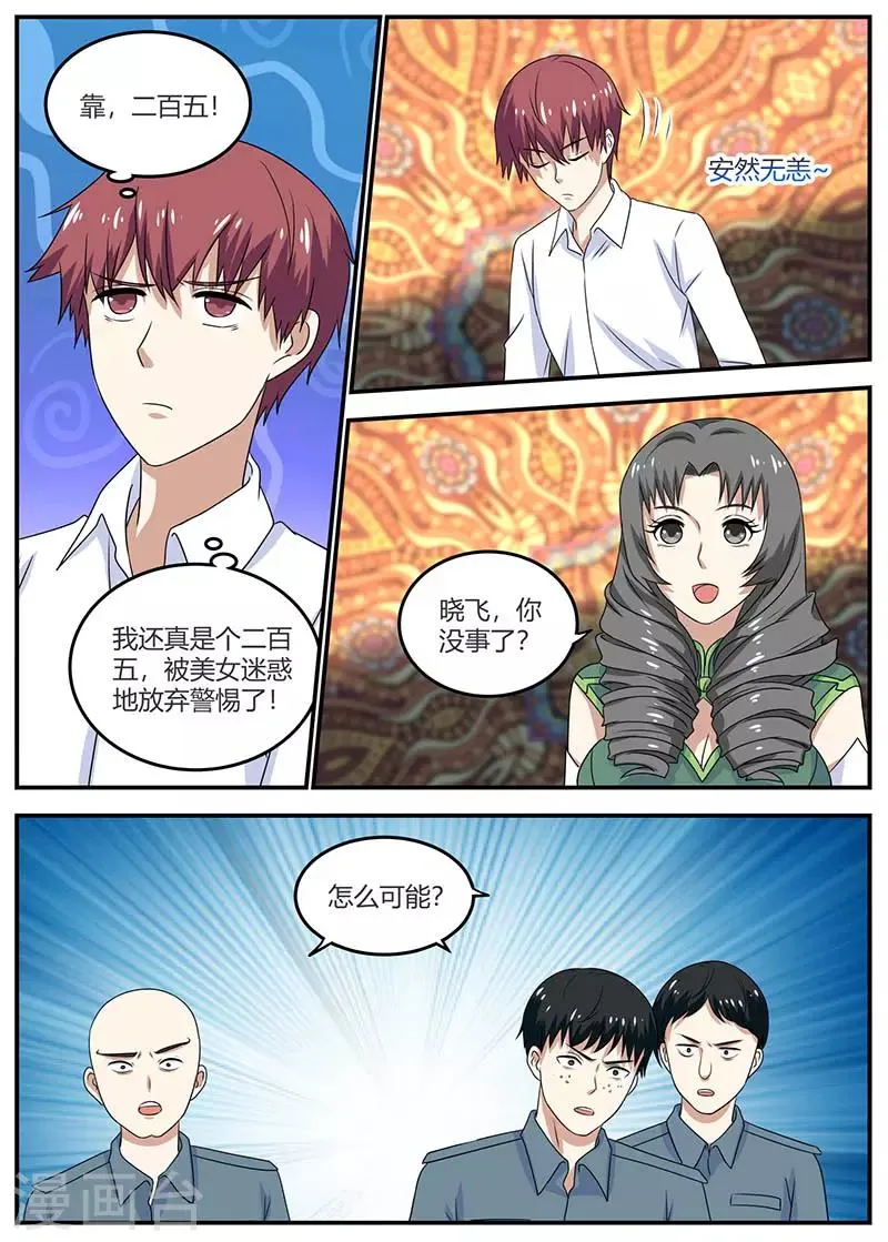 第98话 下毒 第4页
