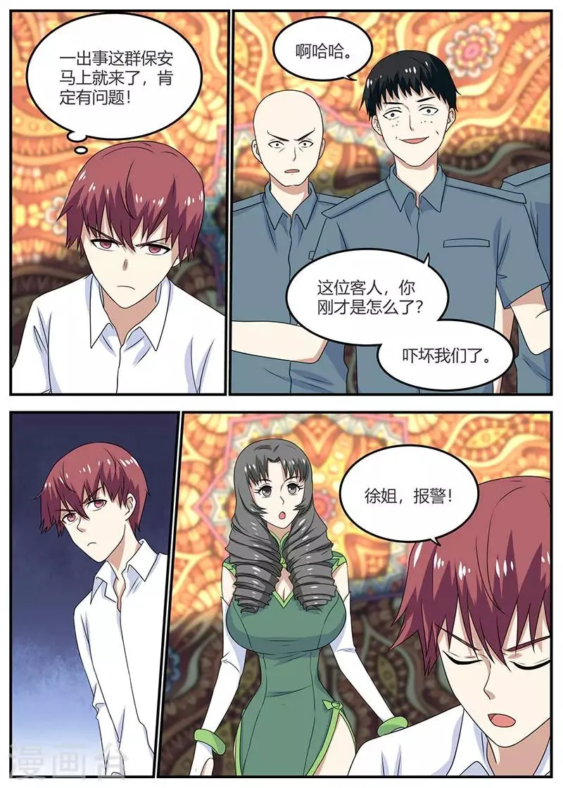 第98话 下毒 第5页