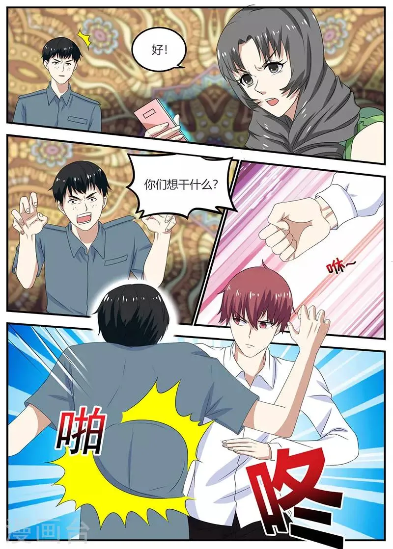 第98话 下毒 第6页