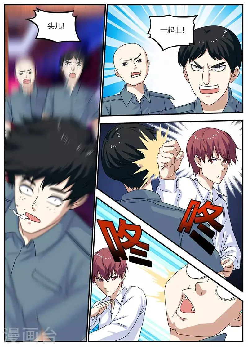 第98话 下毒 第7页