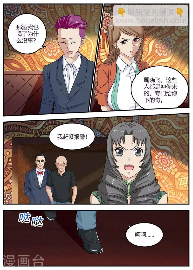 第98话 下毒 第8页