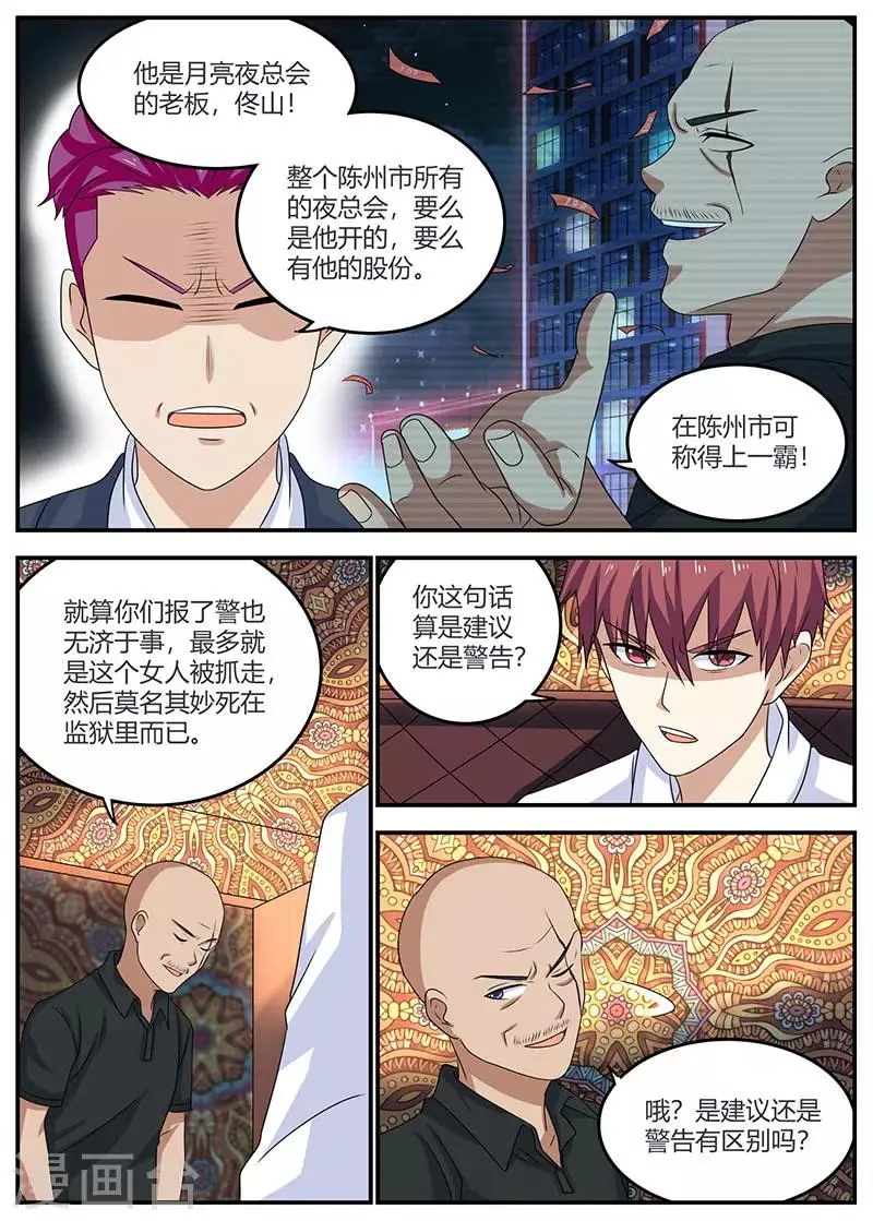 第98话 下毒 第10页