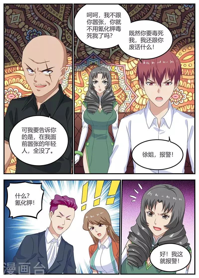第98话 下毒 第12页
