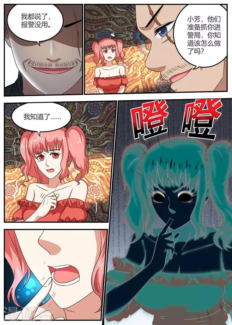 第98话 下毒 第13页
