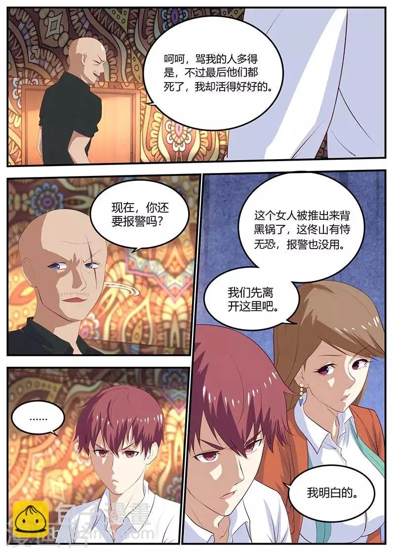 第99话 娜娜失踪 第2页