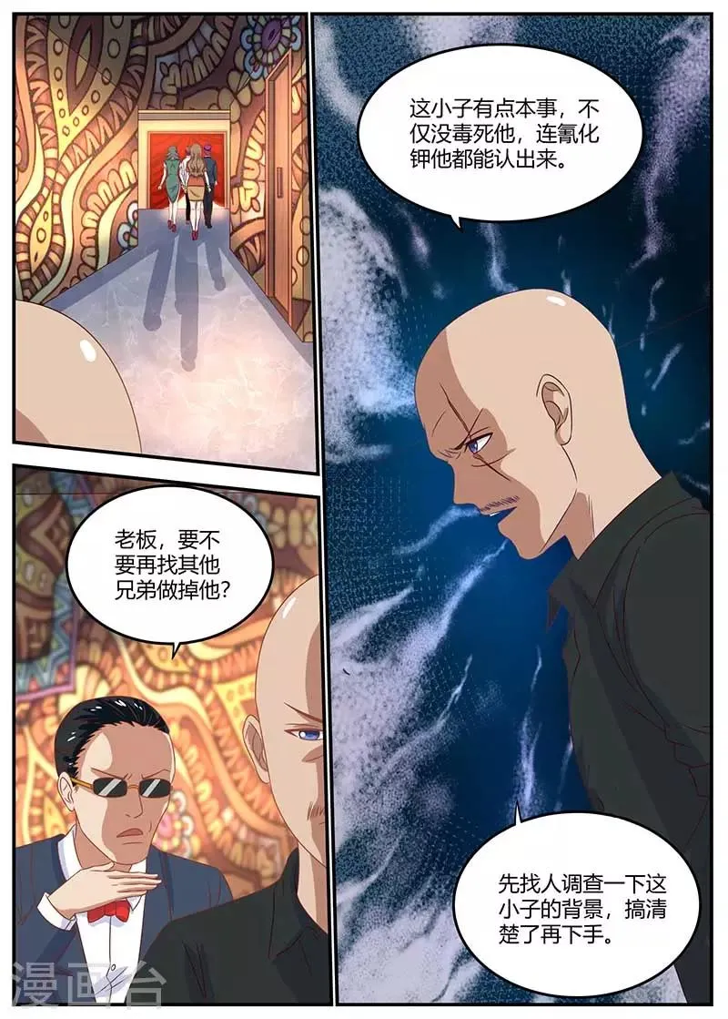 第99话 娜娜失踪 第5页