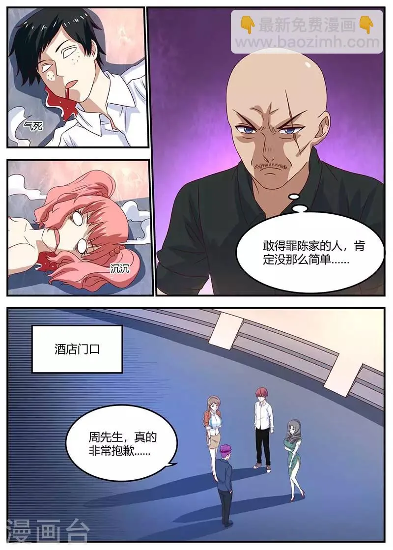 第99话 娜娜失踪 第6页