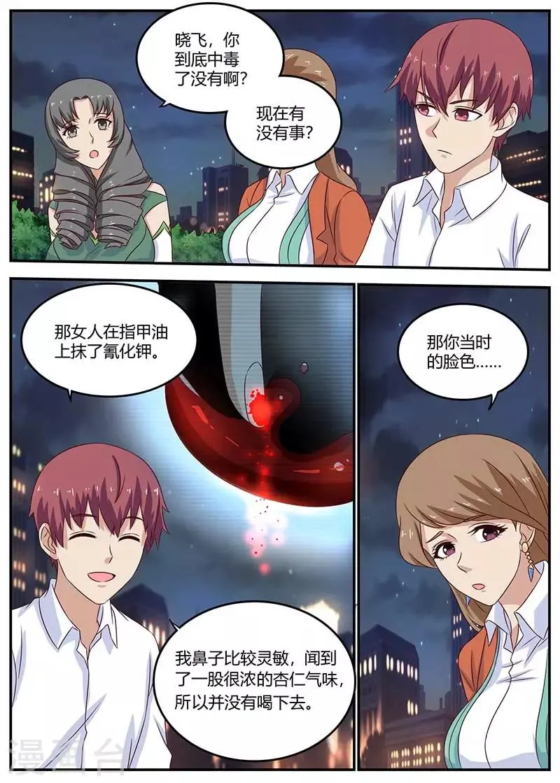 第99话 娜娜失踪 第8页