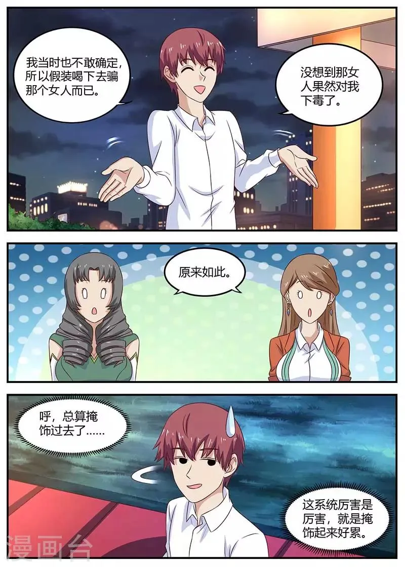 第99话 娜娜失踪 第9页