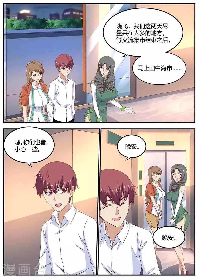 第99话 娜娜失踪 第10页