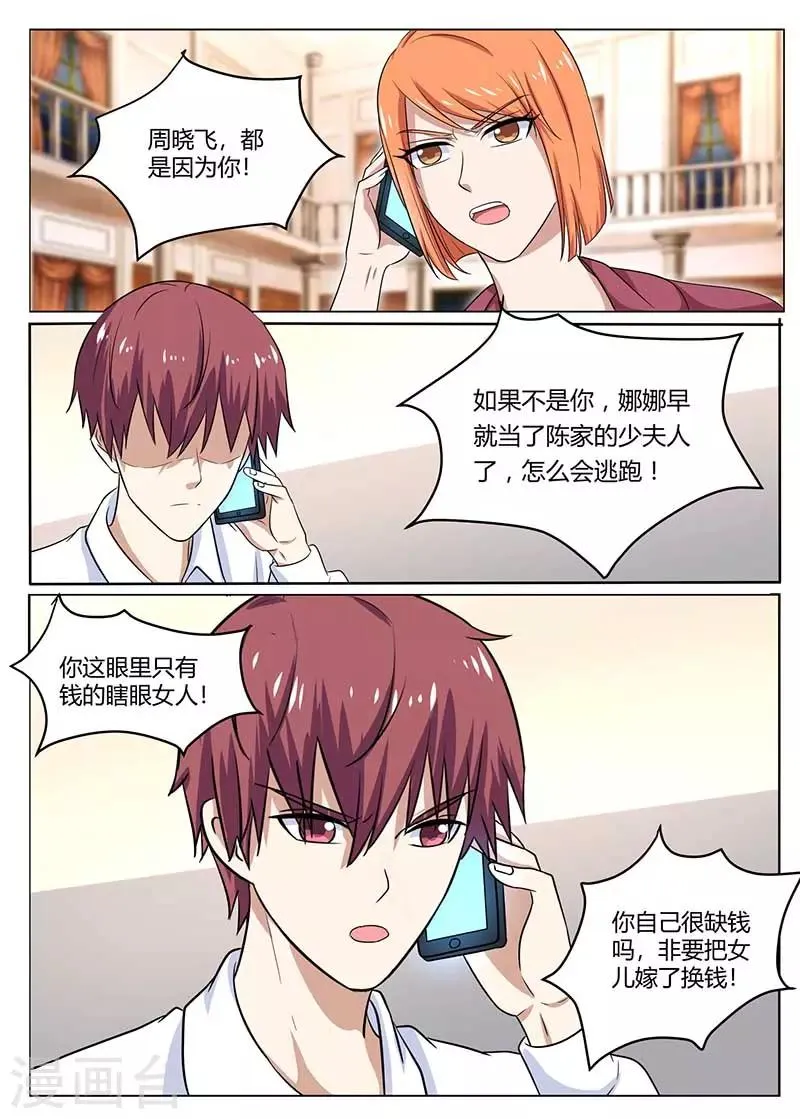 第100话 陈大少遇袭 第2页
