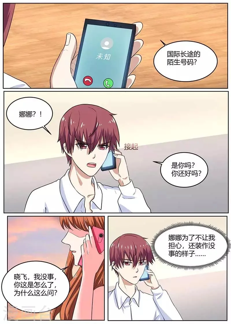 第100话 陈大少遇袭 第4页