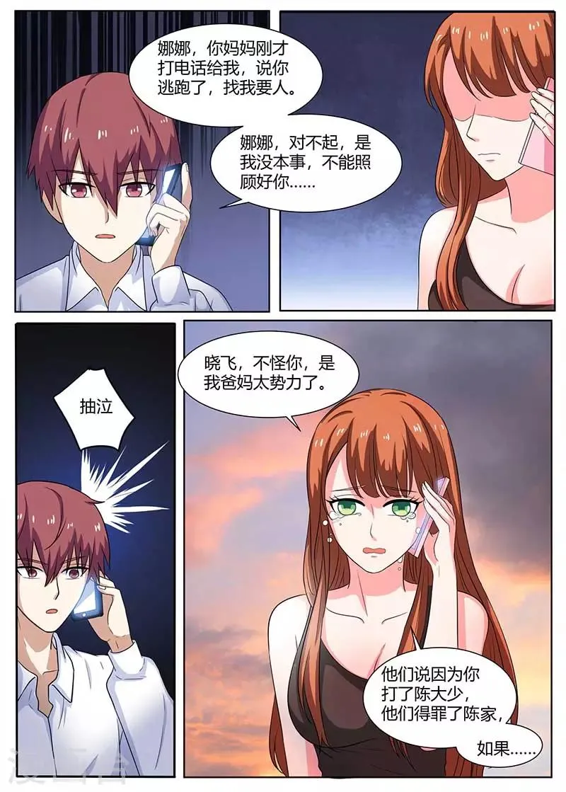 第100话 陈大少遇袭 第5页